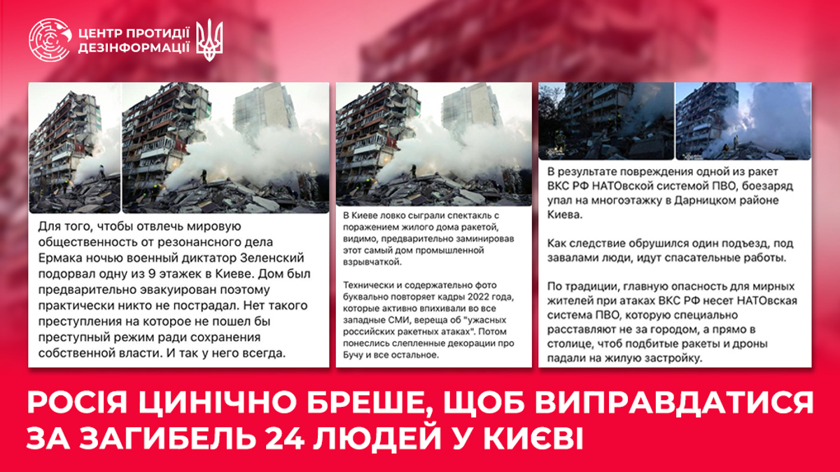 «Україна сама підірвала будинок»: РФ запустила нові фейки про атаку …