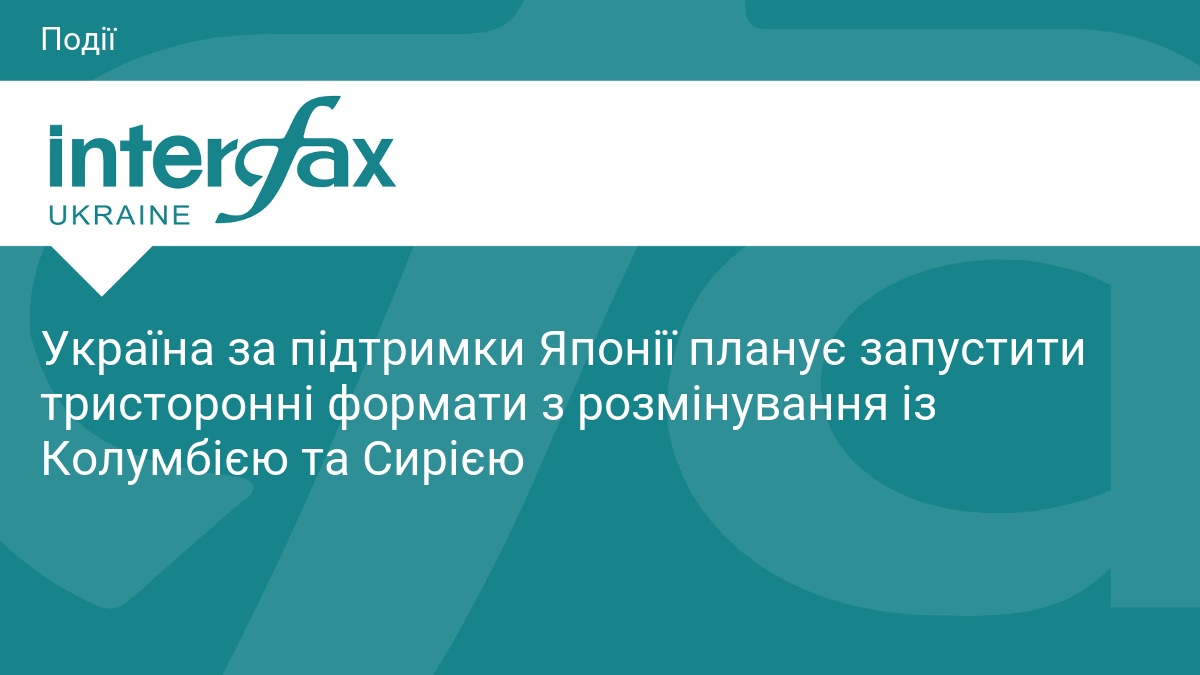 Україна за підтримки Японії планує запустити тристоронні формати з розмінування …