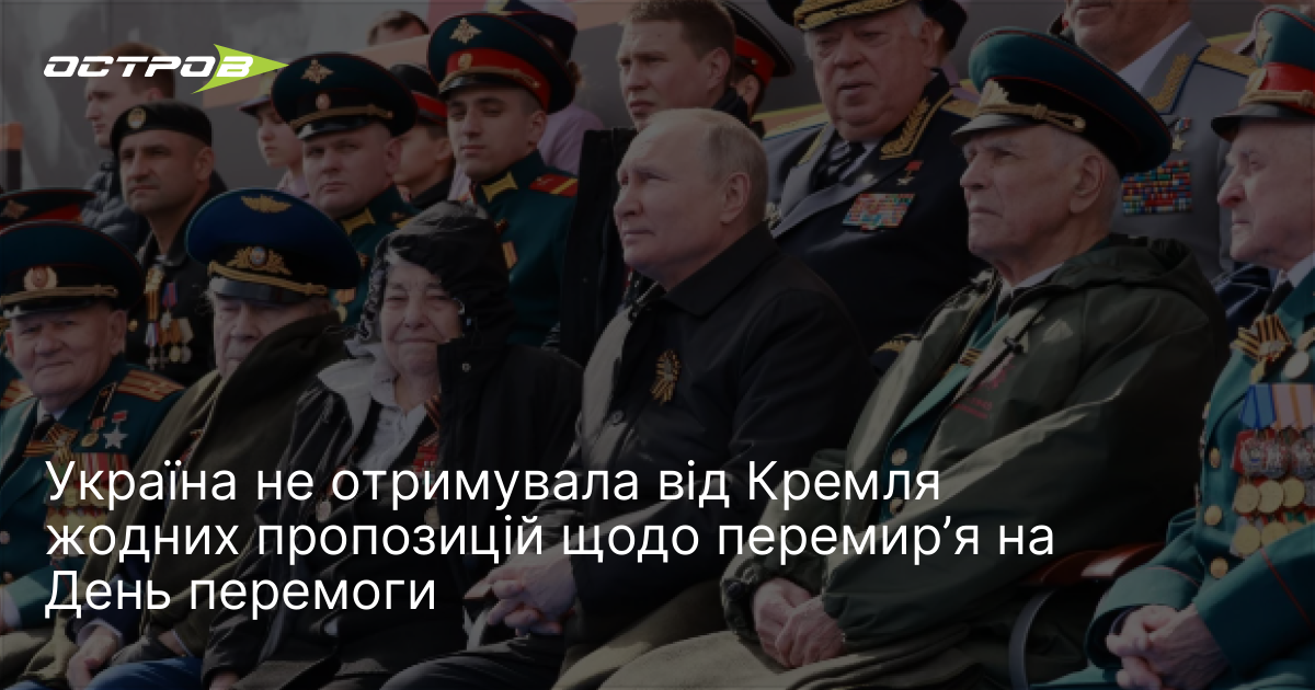 Україна не отримувала від Кремля жодних пропозицій щодо перемир’я на …