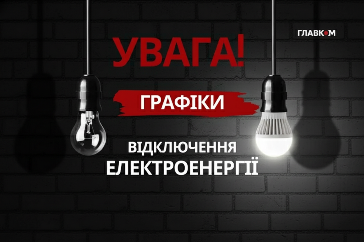Україна виділила 12,85 млрд на захист енергосистеми