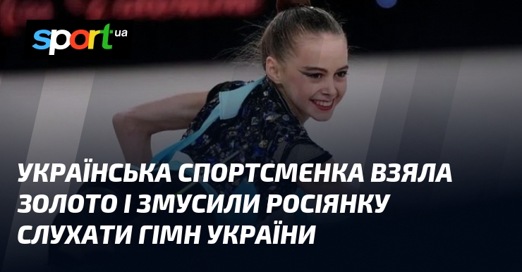 Українська спортсменка взяла золото і змусили росіянку слухати гімн України