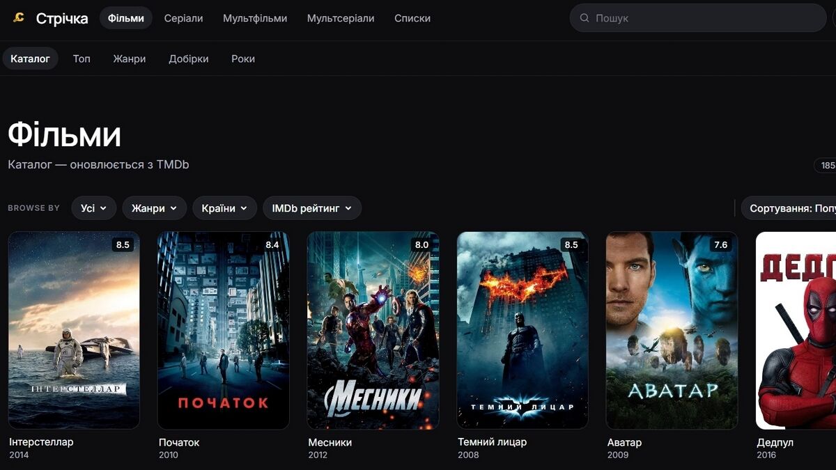 Українська версія IMDb: розробник повідомив про запуск сайту «Стрічка», присвяченому …