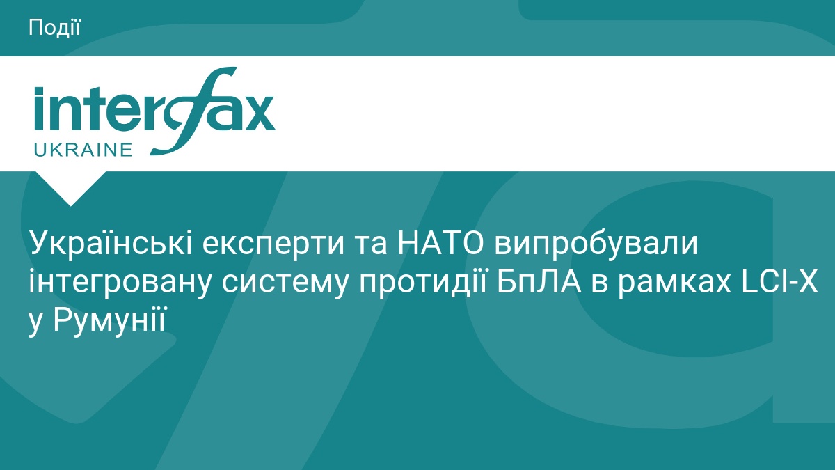 Українські експерти та НАТО випробували інтегровану систему протидії БпЛА в …