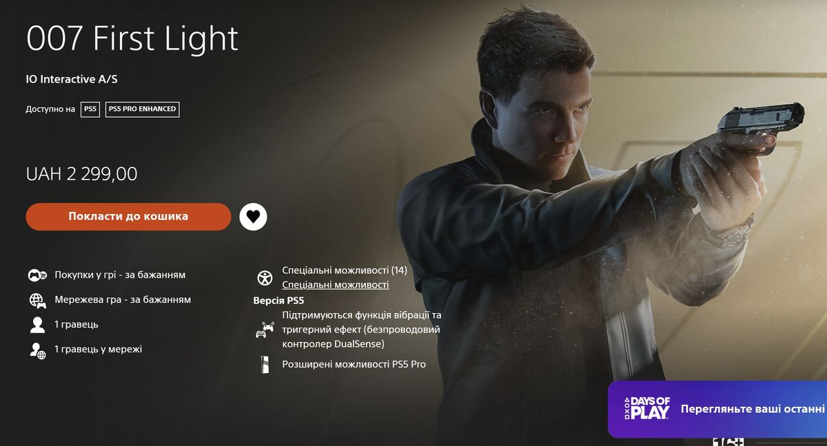 Українці домоглися свого – 007 First Light все ж вийшла …