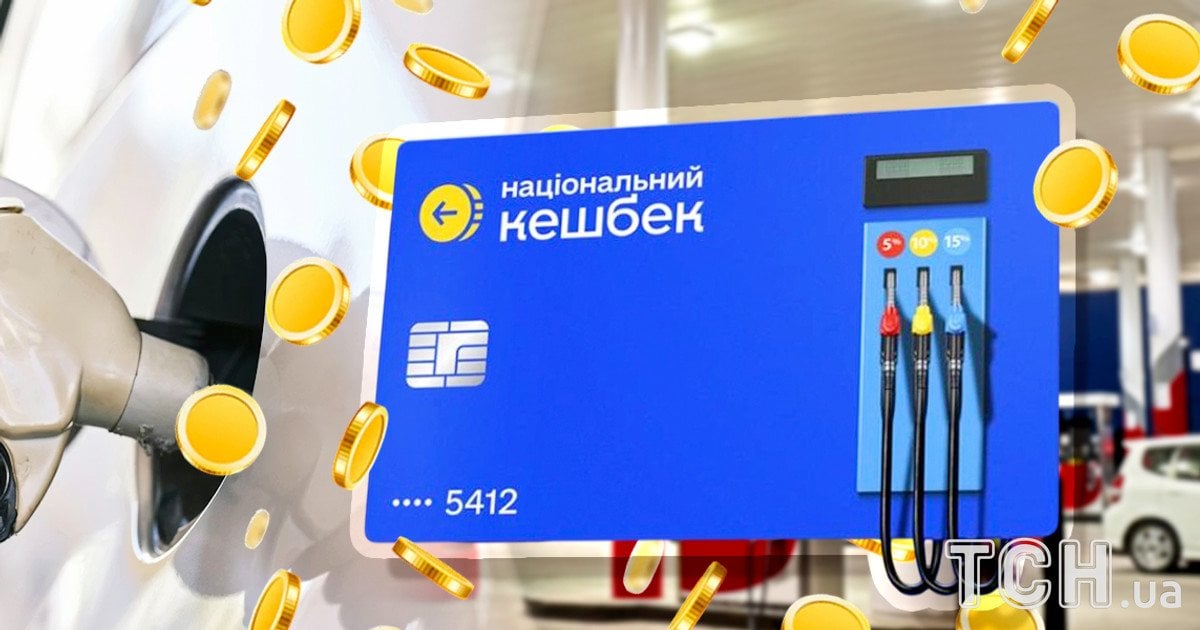 Українці почали отримувати паливний кешбек: на що його можна витратити