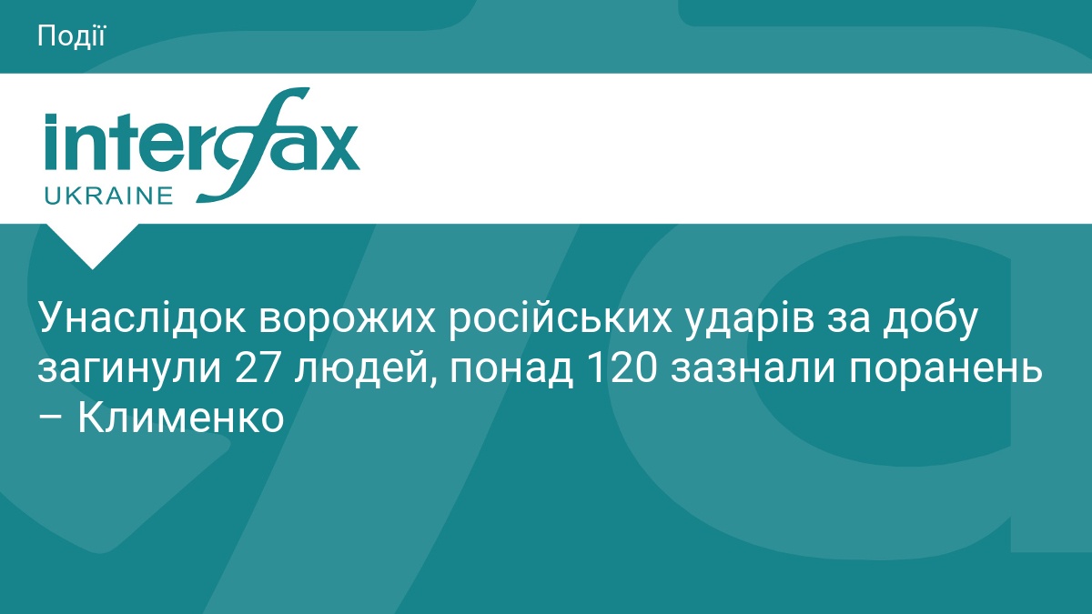 Унаслідок ворожих російських ударів за добу загинули 27 людей, понад …