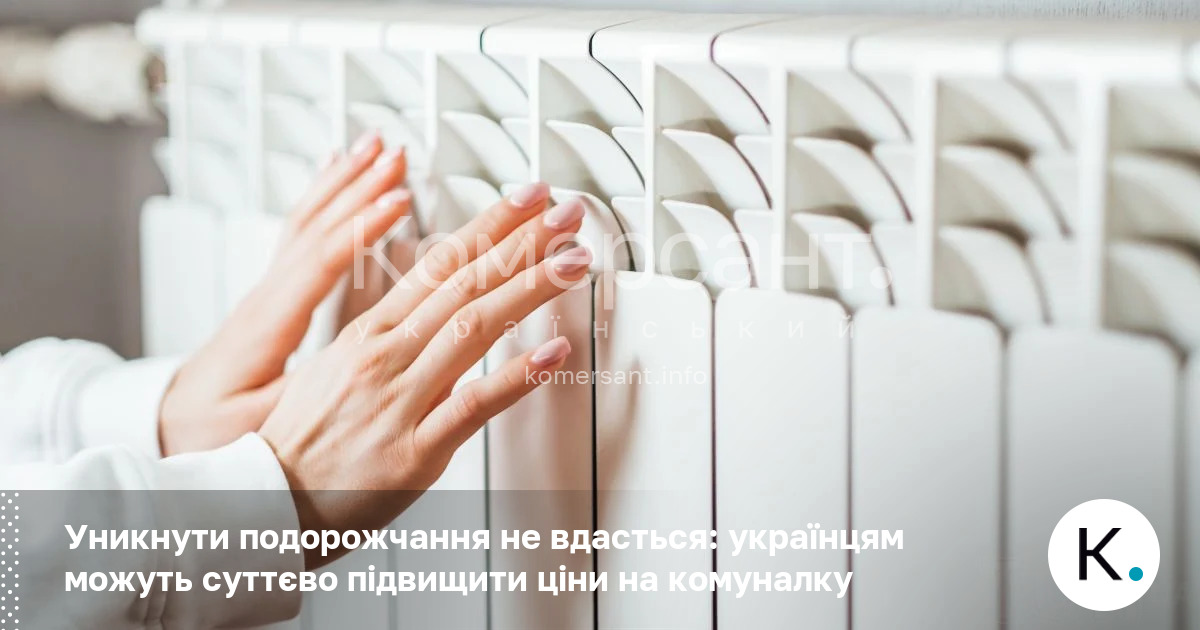 Уникнути подорожчання не вдасться: українцям можуть суттєво підвищити ціни на …
