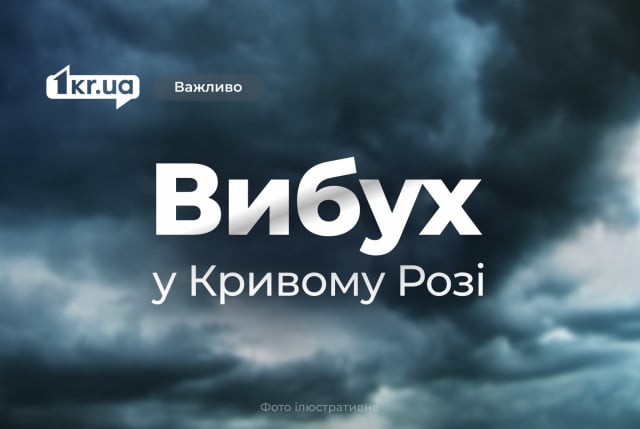 Уночі 13 травня окупанти атакують Кривий Ріг