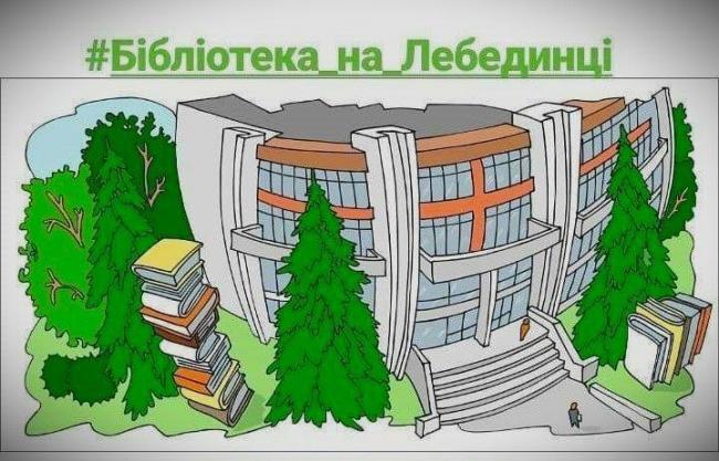 Упродовж тижня до найбільшої бібліотеки Рівненщини можна записатися безоплатно