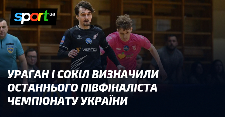 Ураган і Сокіл визначили останнього півфіналіста чемпіонату України