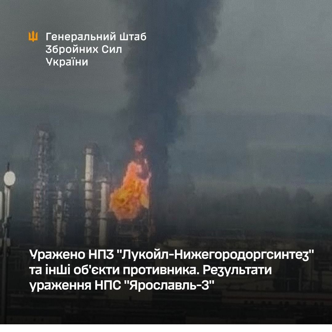Уражено НПЗ "Лукойл-Нижегородоргсинтез" та інші об'єкти противника. Результати ураження НПС …