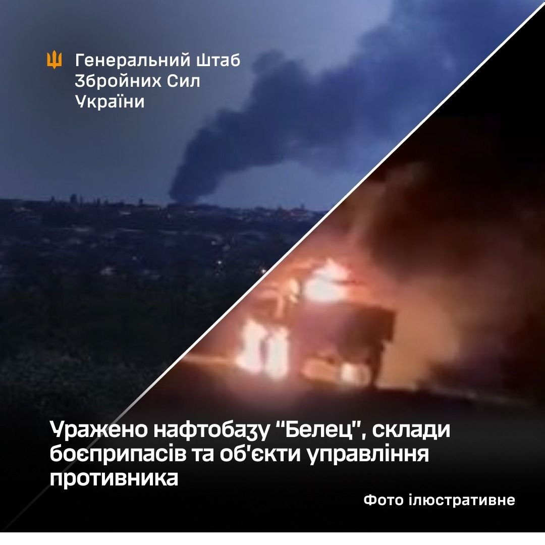 Уражено нафтобазу “Белец”, склади боєприпасів та об’єкти управління противника