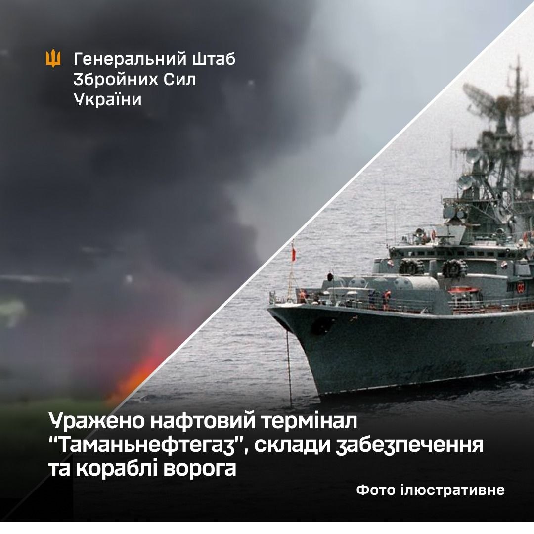 Уражено нафтовий термінал “Таманьнефтегаз”, склади забезпечення та кораблі ворога, - …