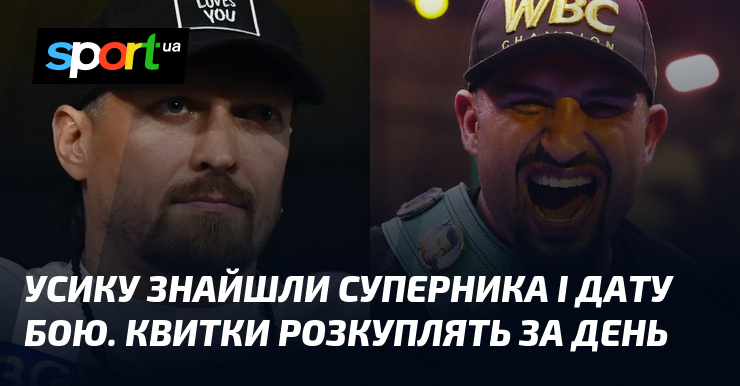 Усику знайшли суперника і дату бою. Квитки розкуплять за день