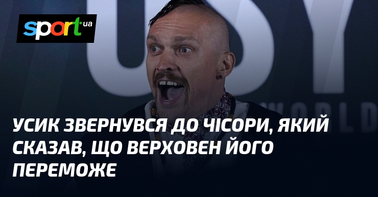 Усик звернувся до Чісори, який сказав, що Верховен його переможе