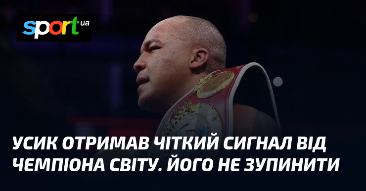 Усик отримав чіткий сигнал від чемпіона світу. Його не зупинити