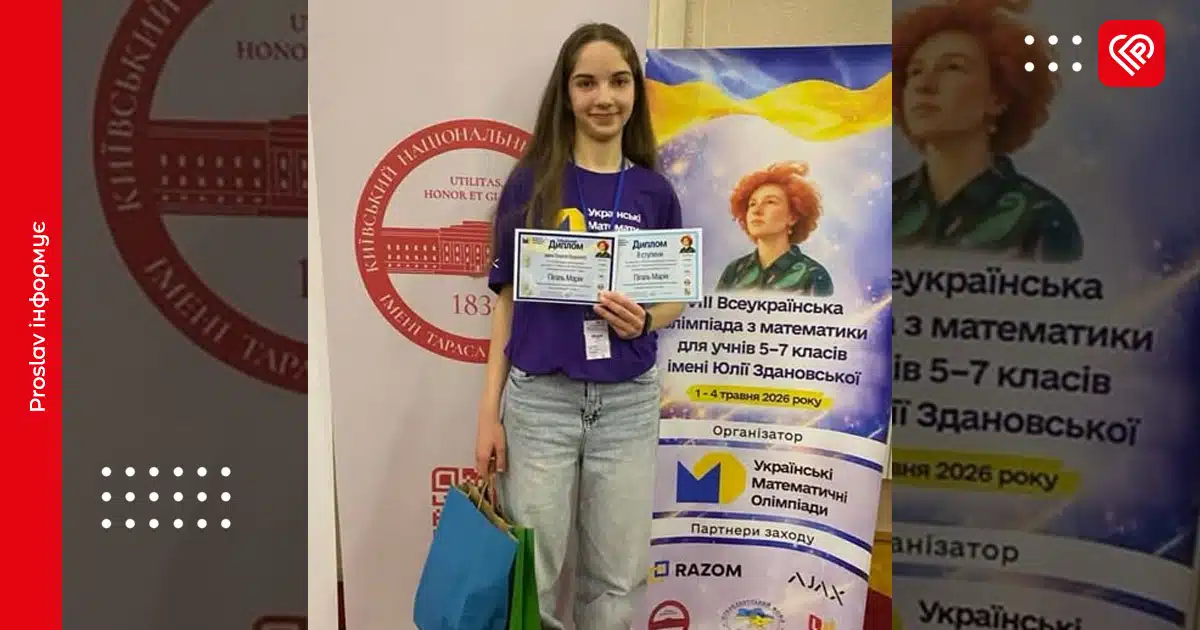 Учениця з Переяслава Марія Пігаль здобула «срібло» на Всеукраїнській олімпіаді …