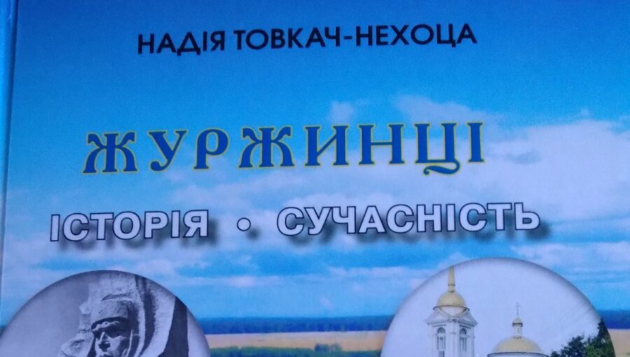 Учителька-пенсіонерка написала книгу про село на Лисянщині