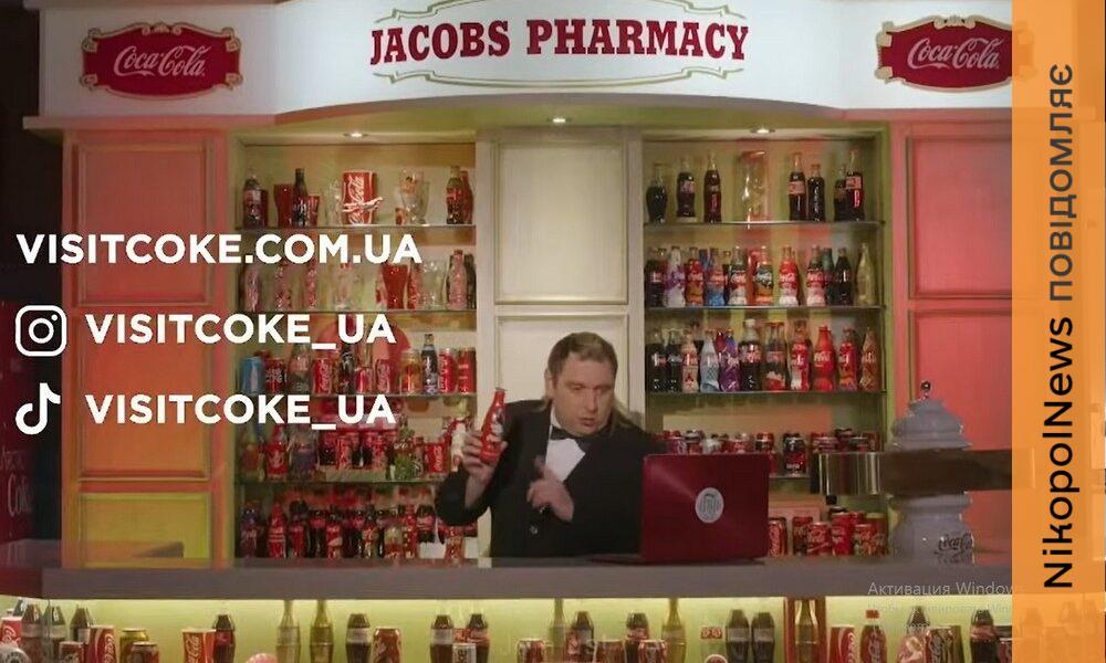 Учні з Нікопольщини здійснили екскурсію на Coca-Cola онлайн