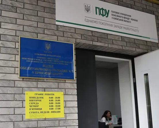 У Ірпені на вулиці Котляревського відкрився новий офіс Пенсійного фонду