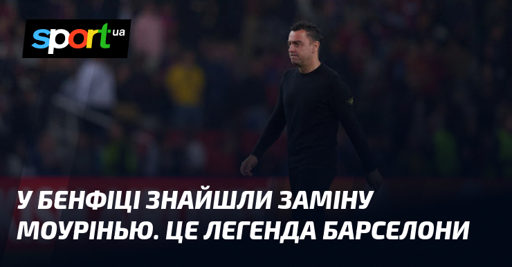 У Бенфіці знайшли заміну Моурінью. Це легенда Барселони