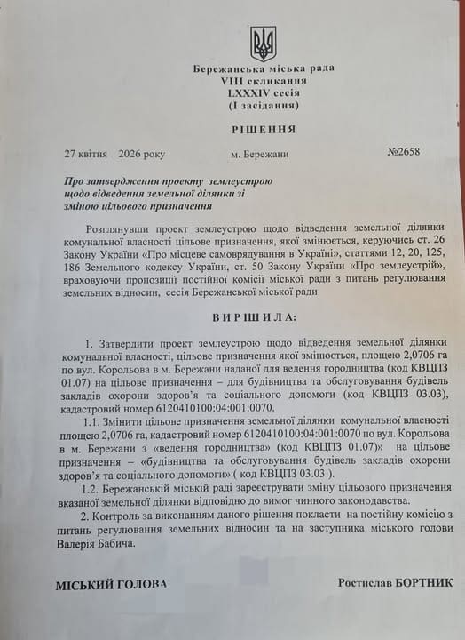 У Бережанах відвели землю під масштабний реабілітаційний центр