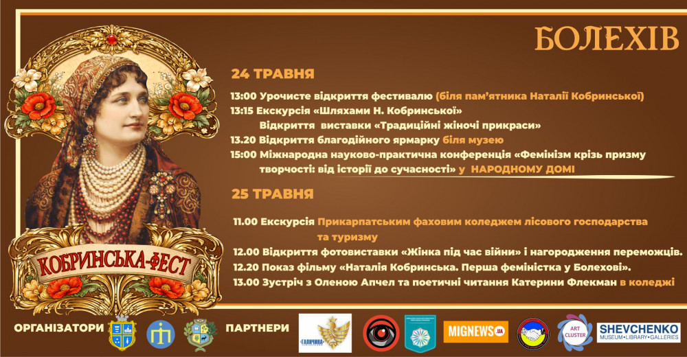 У Болехові пройде фестиваль на честь засновниці українського жіночого руху