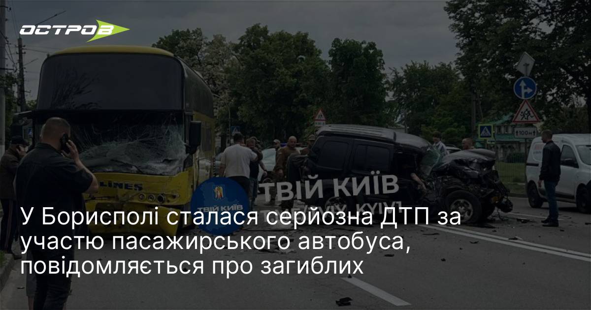 У Борисполі сталася серйозна ДТП за участю пасажирського автобуса, повідомляється …