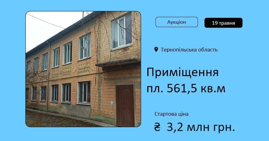 У Борщеві виставили на приватизаційний аукціон приміщення площею понад 560 …