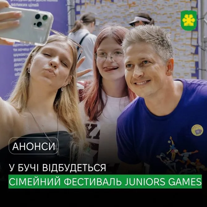 У Бучі відбудеться триденний сімейний фестиваль JuniorS Games