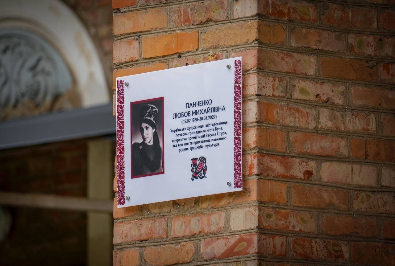 У Бучі відкрили меморіальну дошку художниці Любові Панченко