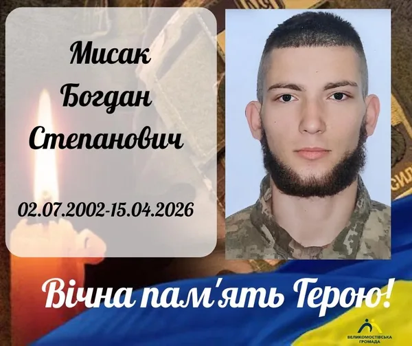 У Великомостівській громаді загинув захисник Богдан Мисак із Куличкова