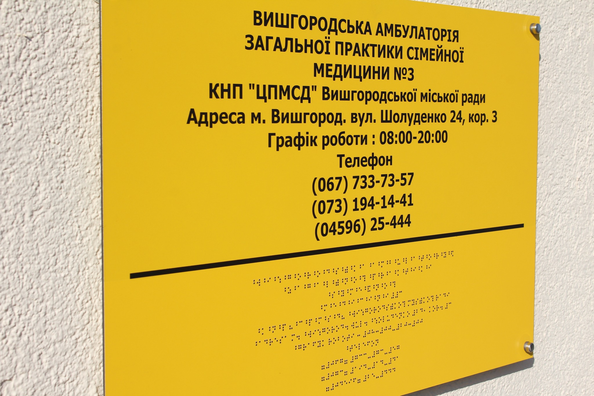 У Вишгороді запрацювала нова сімейна медична амбулаторія