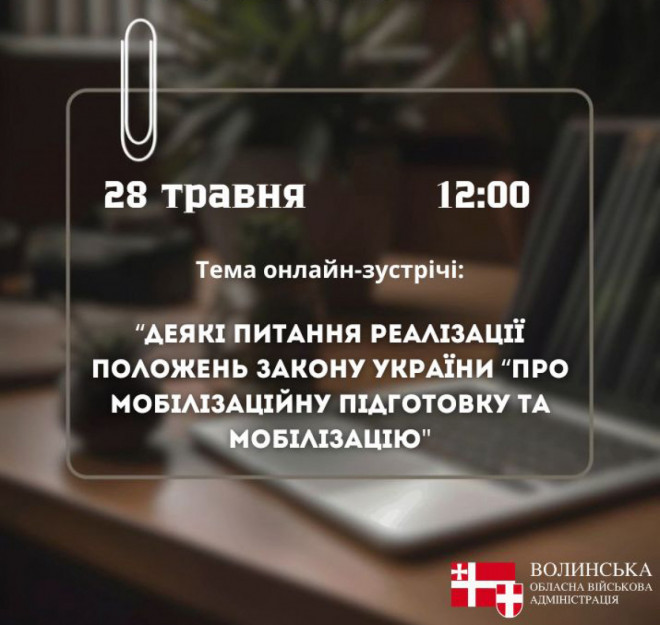 У Волинській ОВА обговорять актуальні зміни щодо бронювання