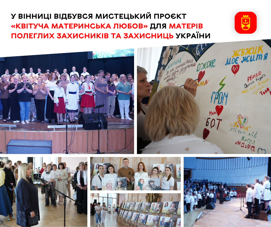 У Вінниці відбувся мистецький проєкт «Квітуча материнська любов» для матерів …