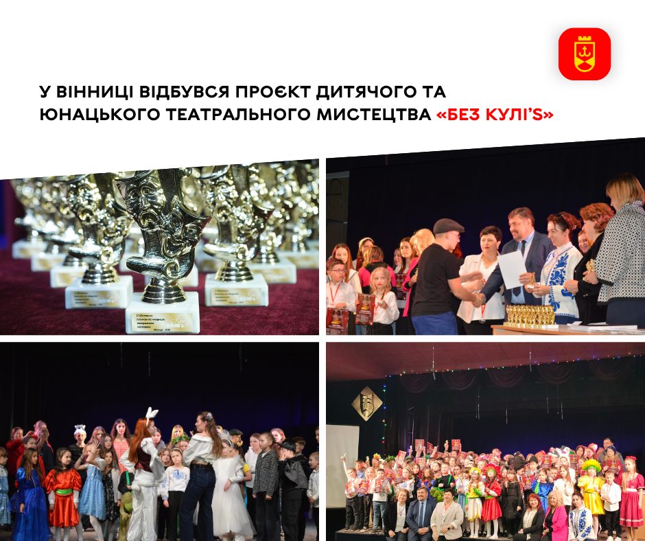 У Вінниці відбувся проєкт дитячого та юнацького театрального мистецтва «Без …