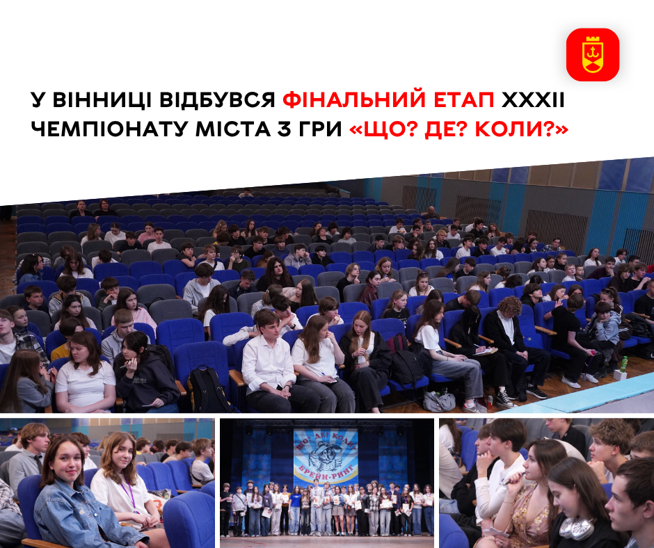 У Вінниці відбувся фінальний етап XXXII чемпіонату міста з гри …