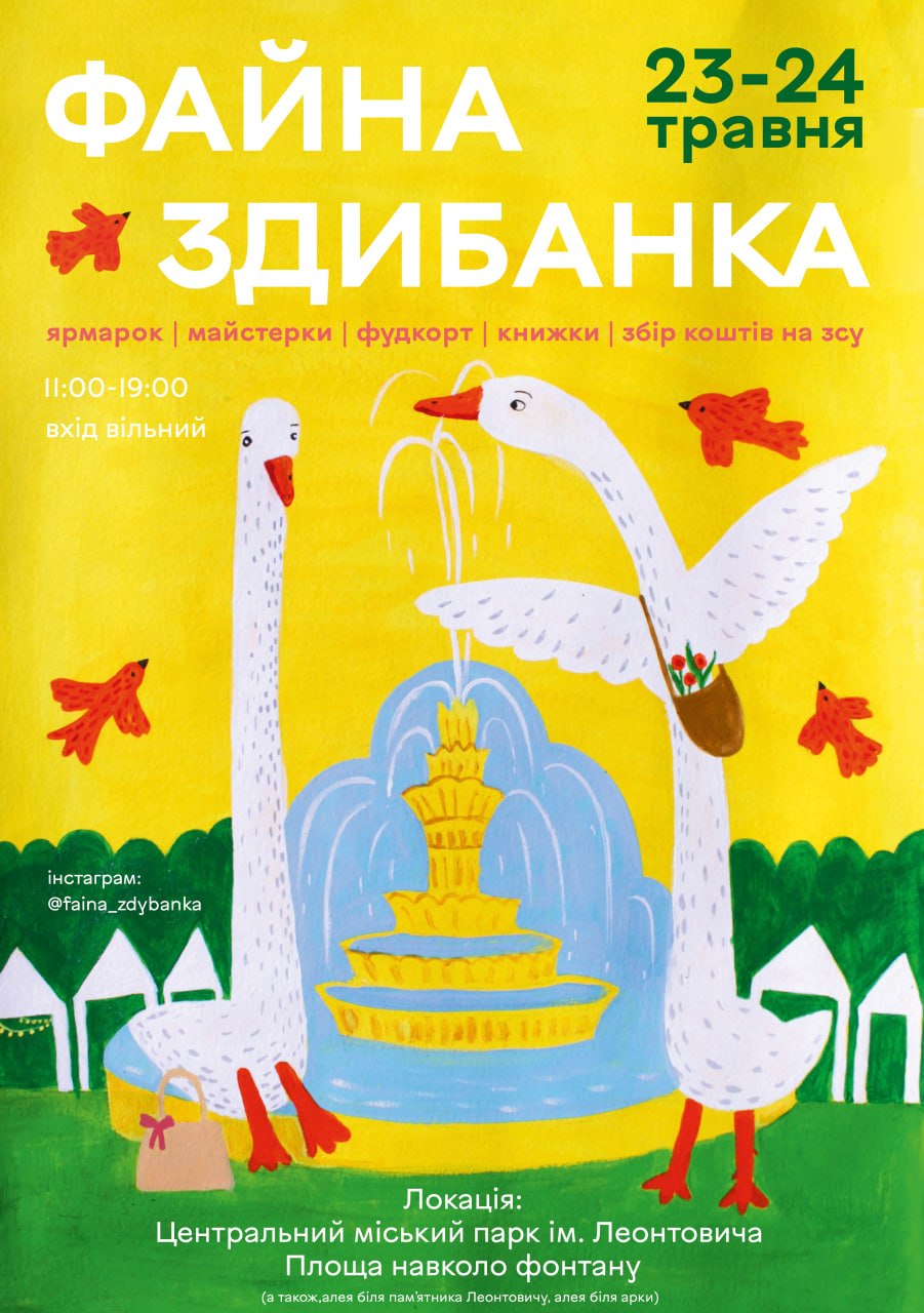 У Вінниці відбудеться соціально-культурна подія «Файна Здибанка»