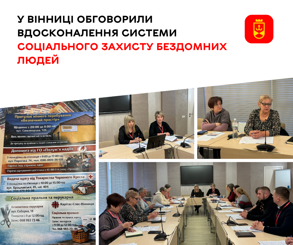 У Вінниці обговорили вдосконалення системи соціального захисту бездомних людей