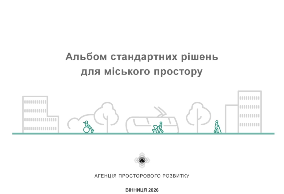 У Вінниці оновили Альбом стандартних рішень для безбар’єрного міського простору