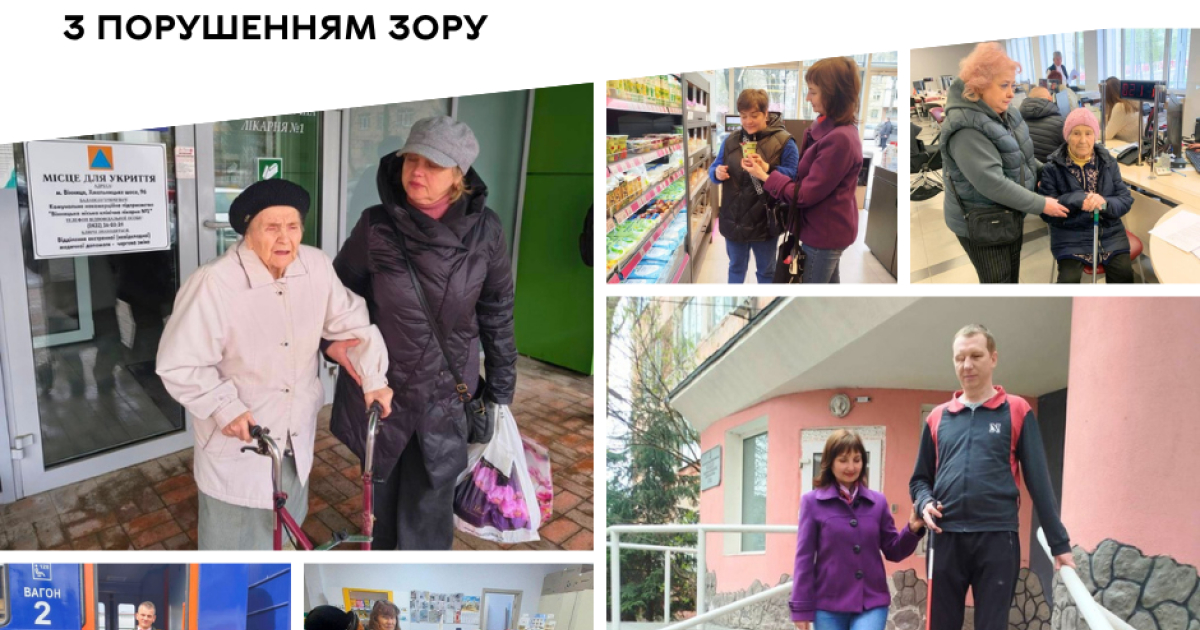 У Вінниці пропонують супровід людям з порушенням зору та слуху