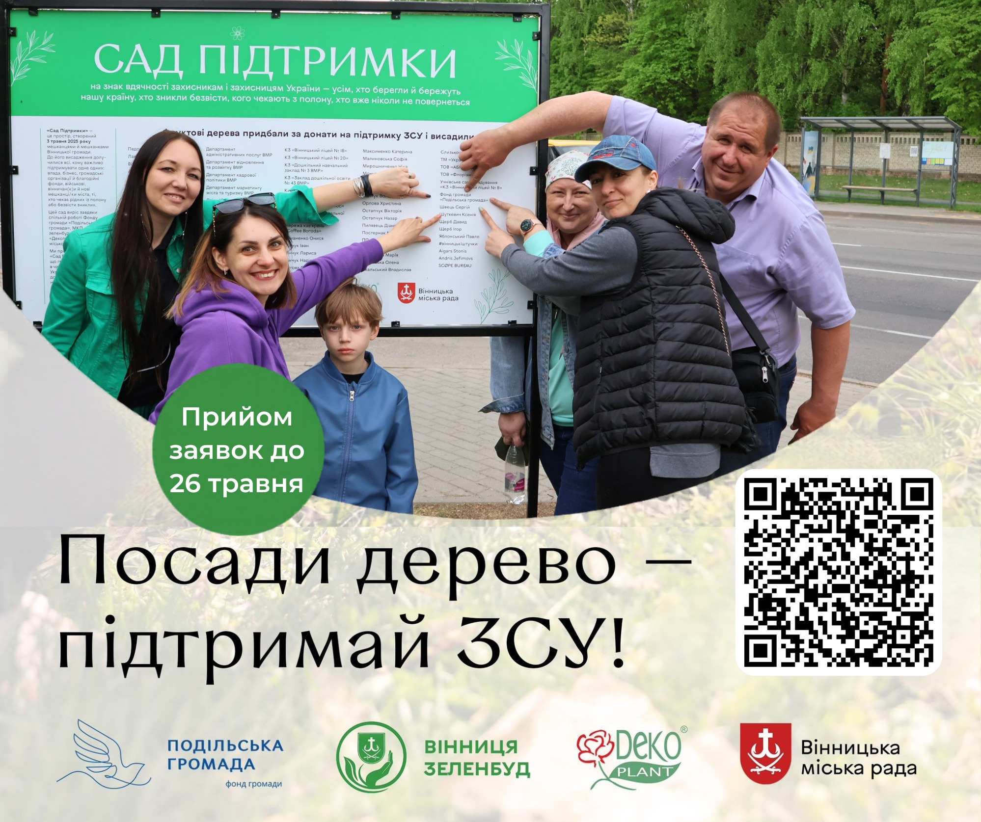 У Вінниці розширять «Сад підтримки»