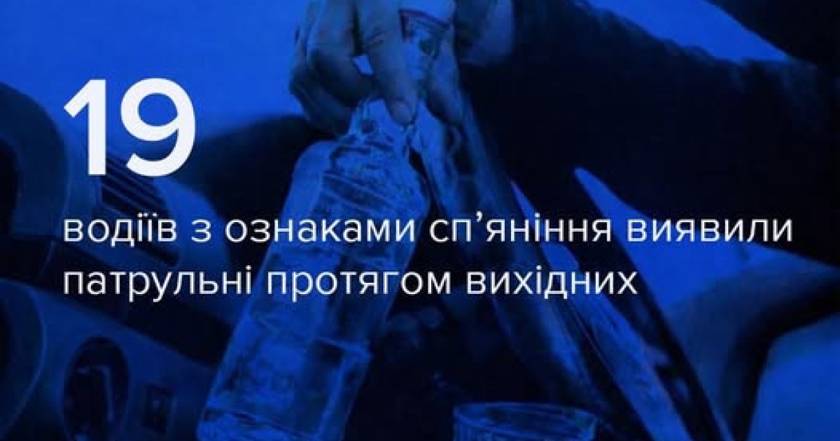 У Вінниці та області патрульні зупинили близько двох десятків п‘яних …