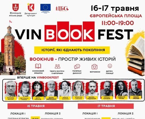 У Вінниці триває реєстрація письменників на весняний VinBookFest