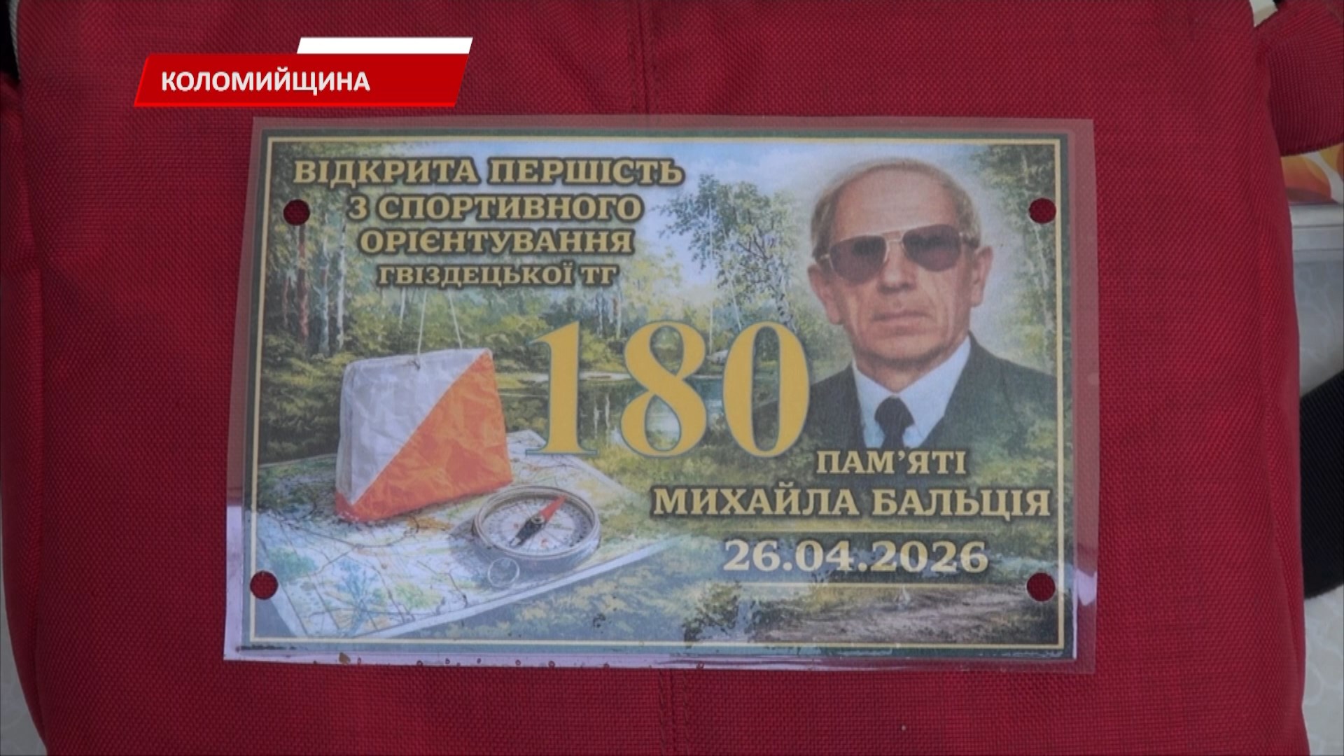 У Гвіздці пройшов Всеукраїнський чемпіонат з орієнтування на місцевості