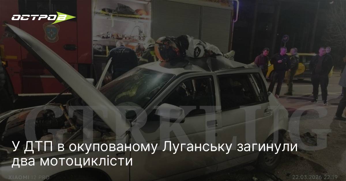 У ДТП в окупованому Луганську загинули два мотоциклісти