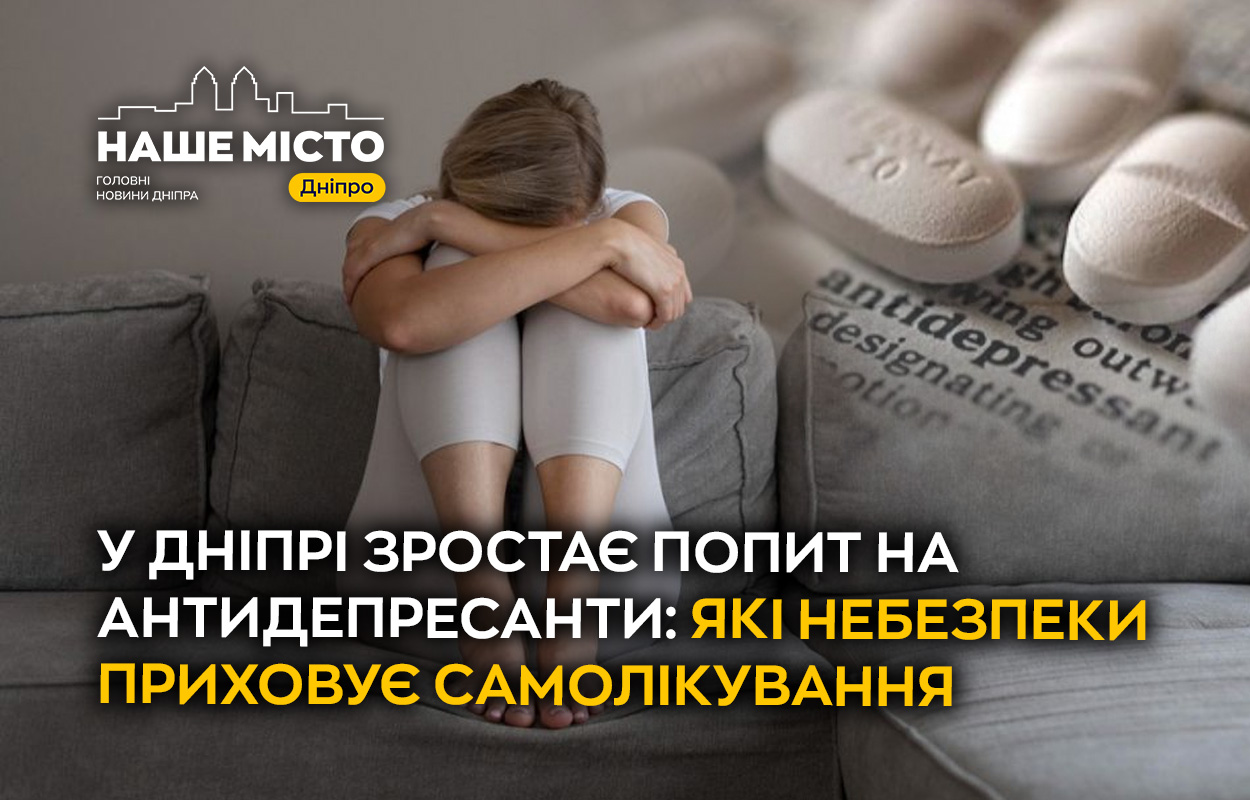 У Дніпрі зростає попит на антидепресанти: які небезпеки приховує самолікування