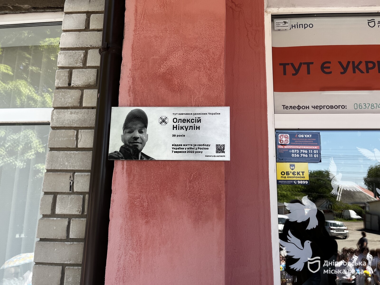 У Дніпрі на фасаді гімназії відкрили меморіальну дошку захиснику Олексію …