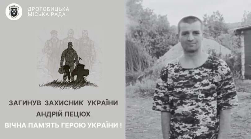 У Дрогобичі 26 травня зустрінуть полеглого захисника Андрія Пецюха