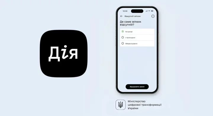 У Дії запустили нові функції для бізнесу
